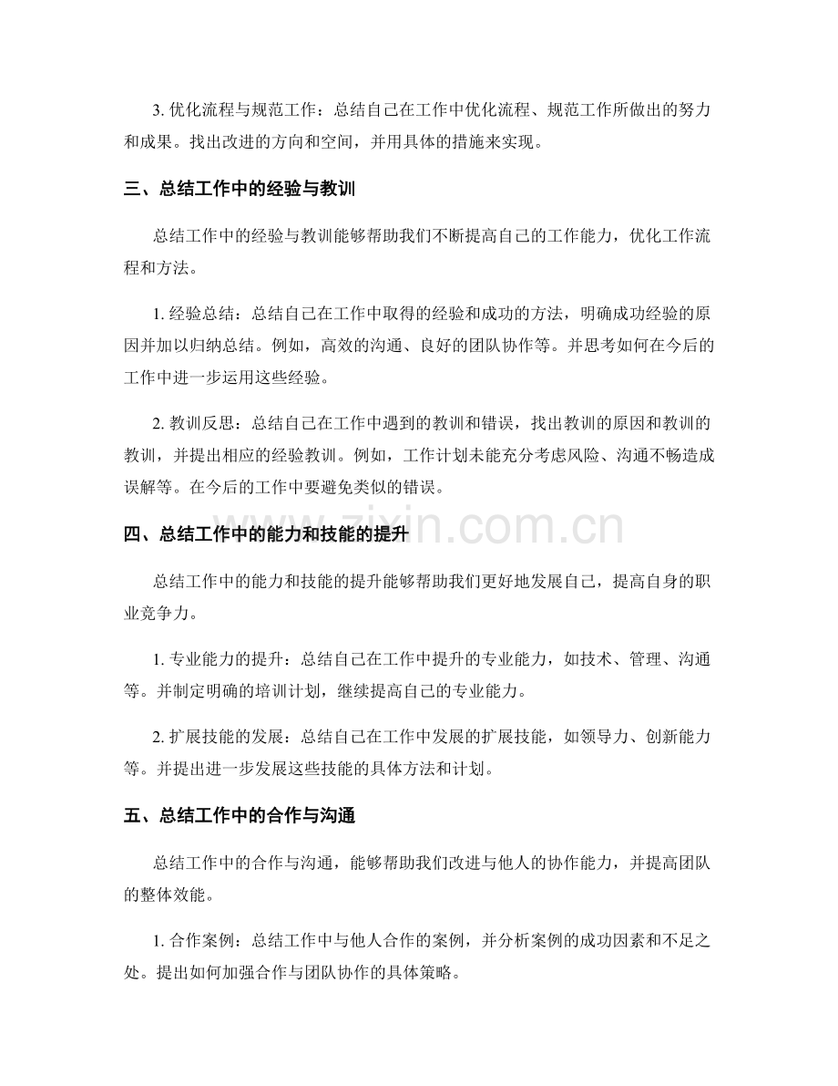 工作总结的重点回顾与总结方法.docx_第2页