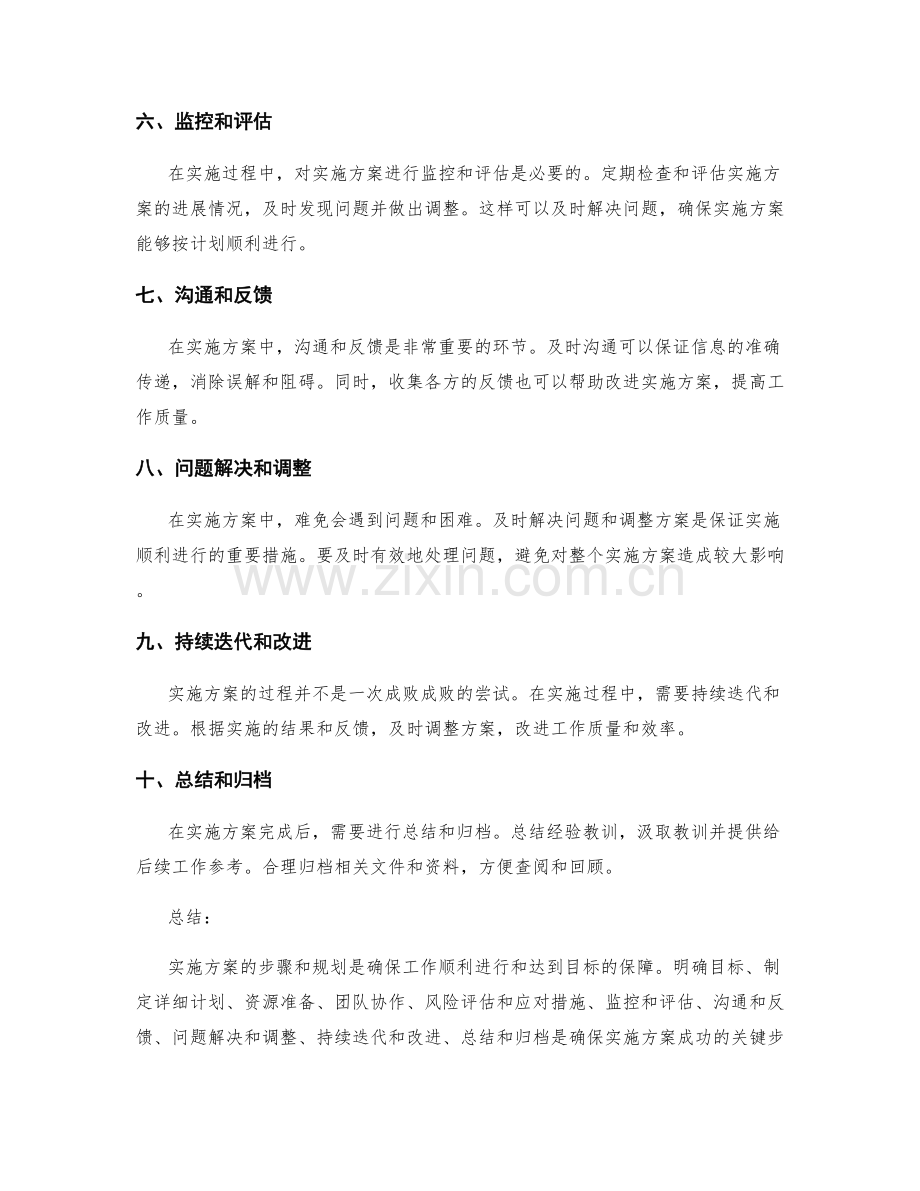 实施方案的具体步骤和规划.docx_第2页