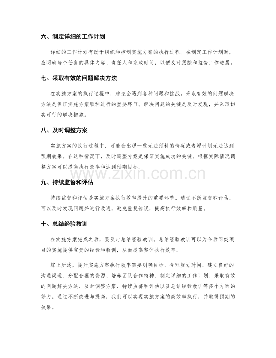 实施方案执行效率提升技巧.docx_第2页