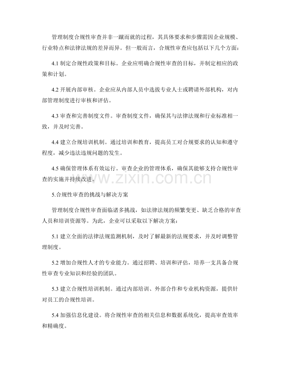 管理制度合规性审查.docx_第2页