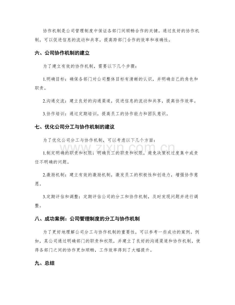 公司管理制度的分工与协作机制.docx_第2页