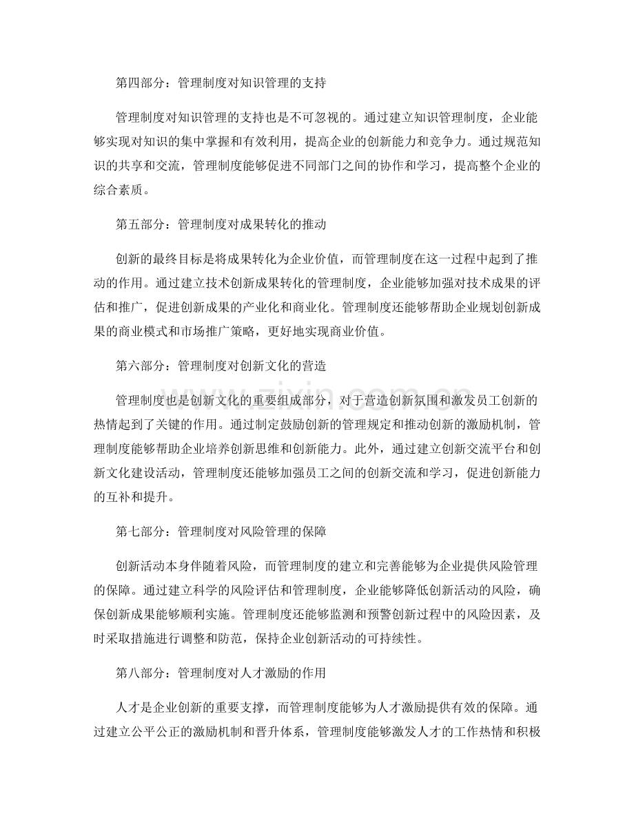 管理制度对企业创新管理与知识保护的重要作用.docx_第2页