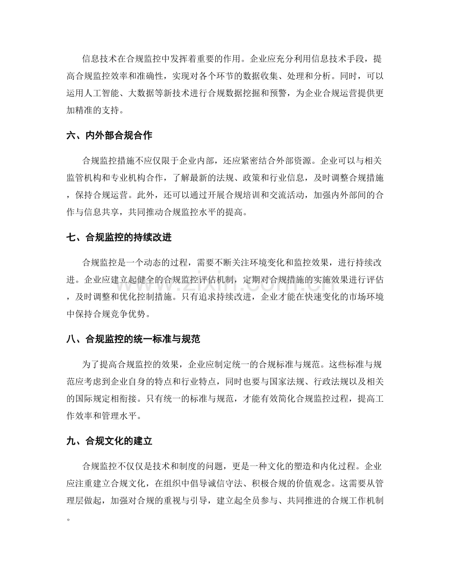 管理制度合规监控措施.docx_第2页