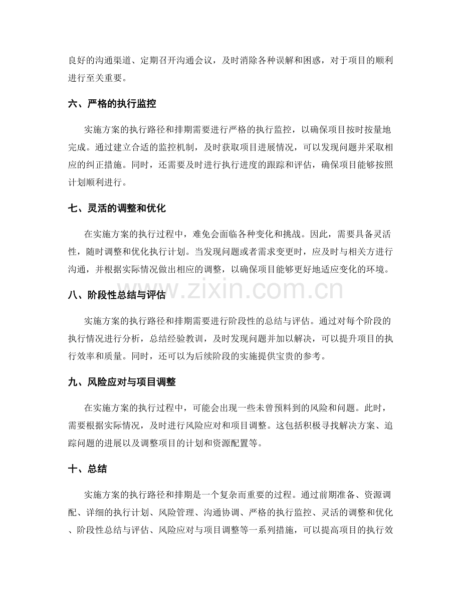 实施方案的执行路径和排期.docx_第2页