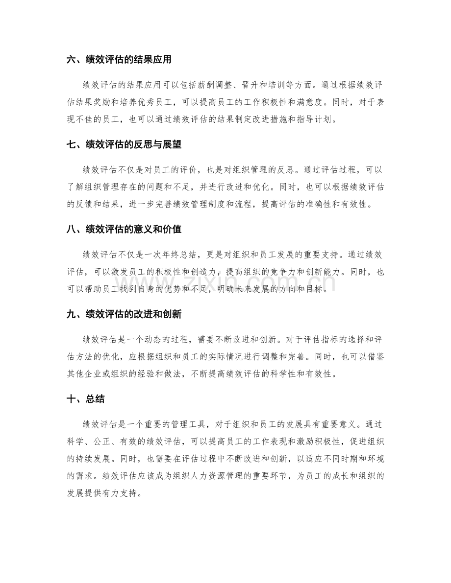 绩效评估年终总结.docx_第2页