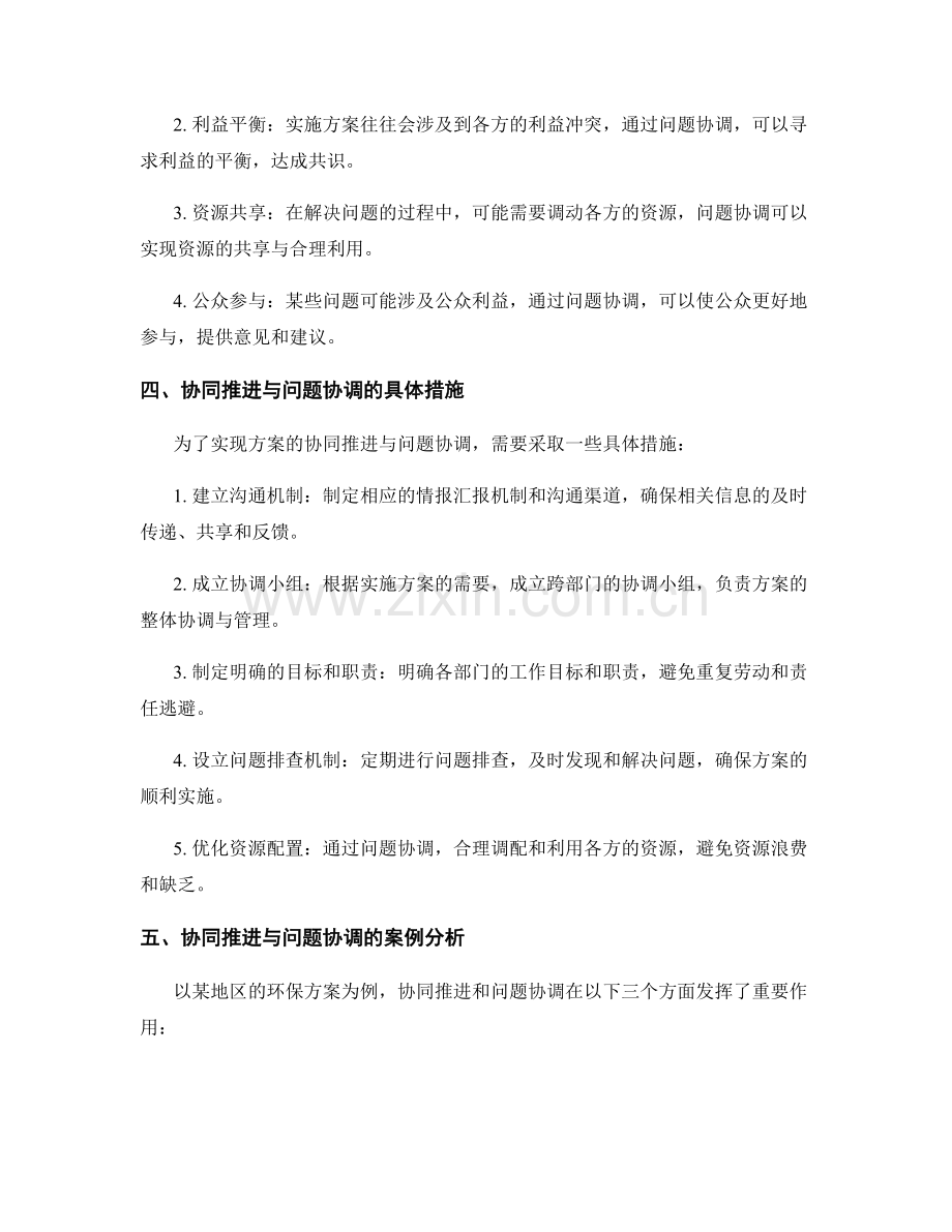 实施方案的协同推进与问题协调.docx_第2页