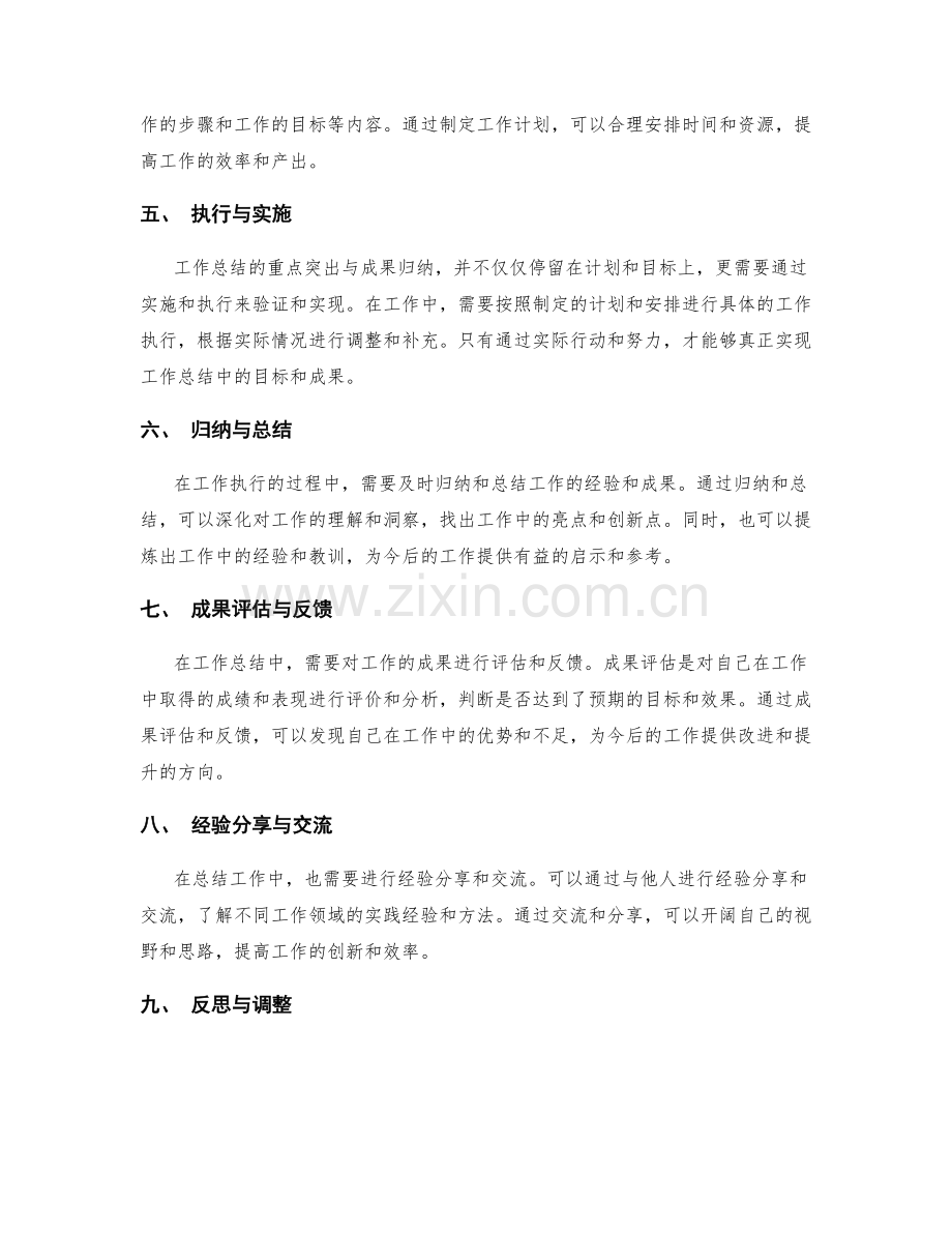 工作总结的重点突出与成果归纳.docx_第2页