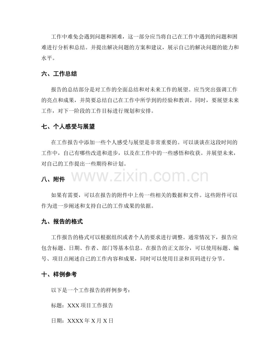 工作报告的格式与样例参考.docx_第2页