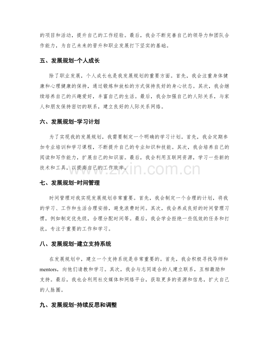 年终总结中个人的成长和发展规划.docx_第2页