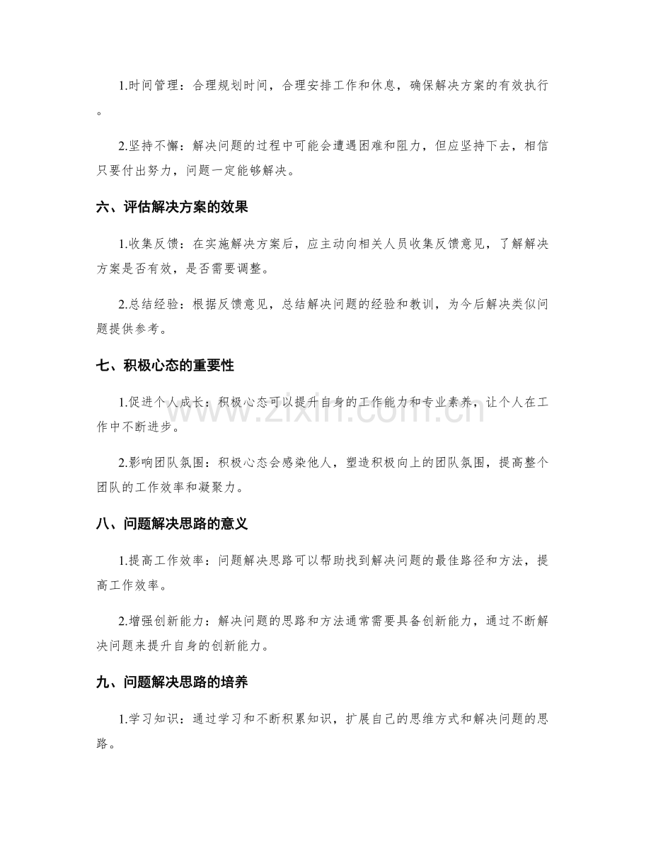 工作总结的积极心态和问题解决思路.docx_第2页