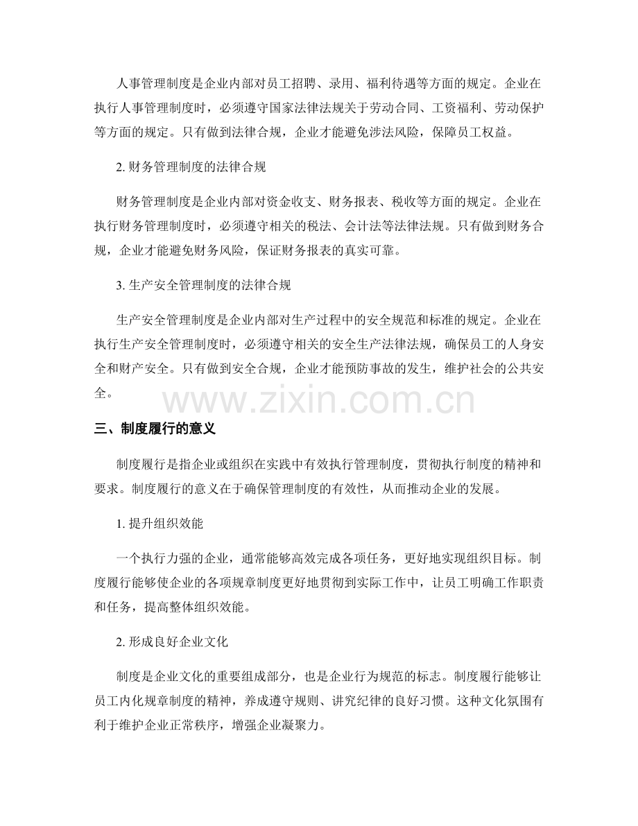 管理制度的法律合规与制度履行.docx_第2页