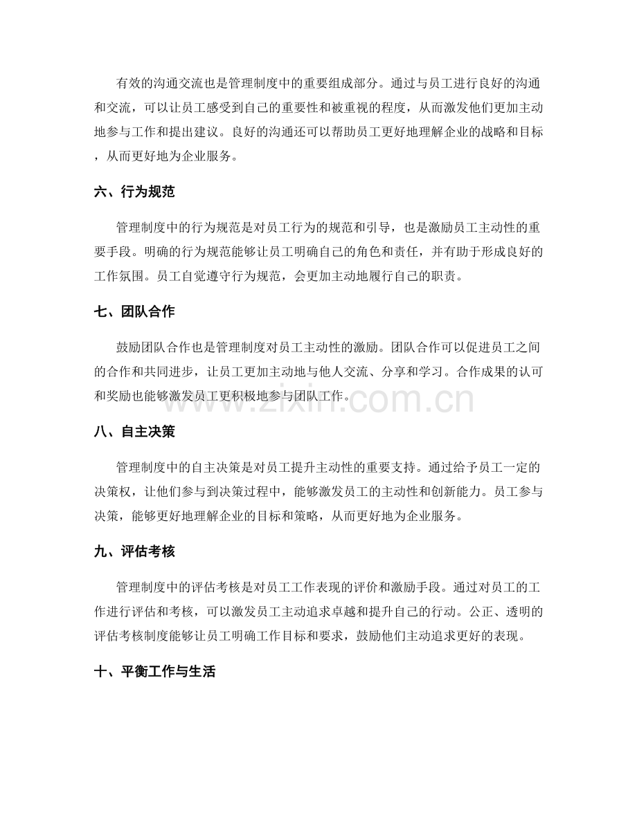 管理制度对员工提升主动性的激励.docx_第2页