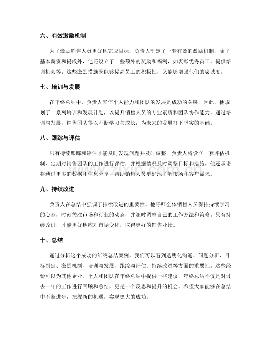 年终总结的成功案例分析与思考.docx_第2页