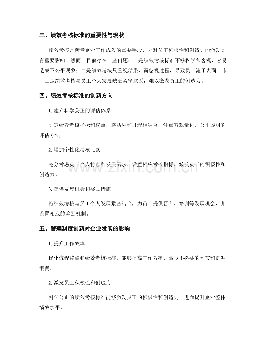 管理制度的流程监督与绩效考核标准创新.docx_第2页