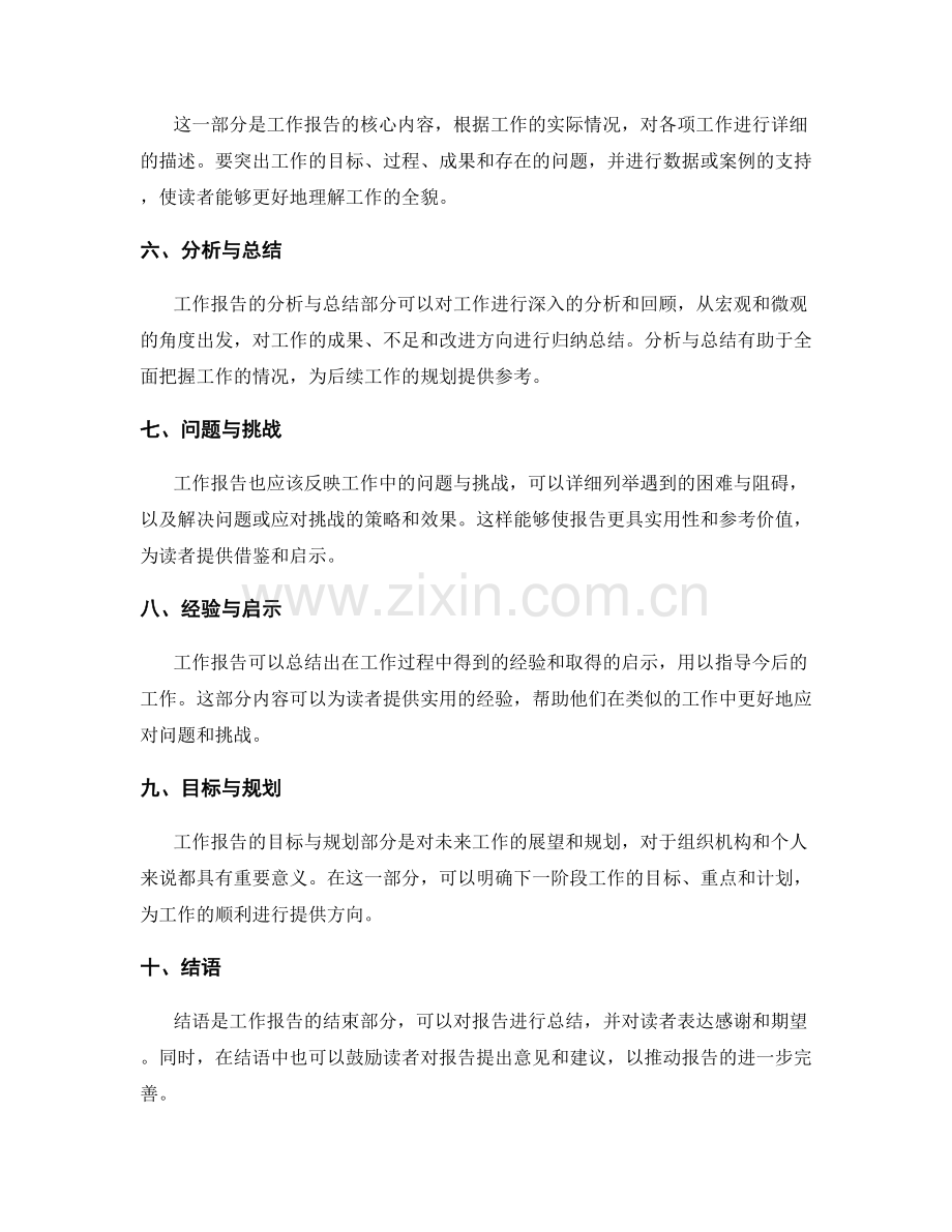 完善工作报告的逻辑结构与梳理.docx_第2页