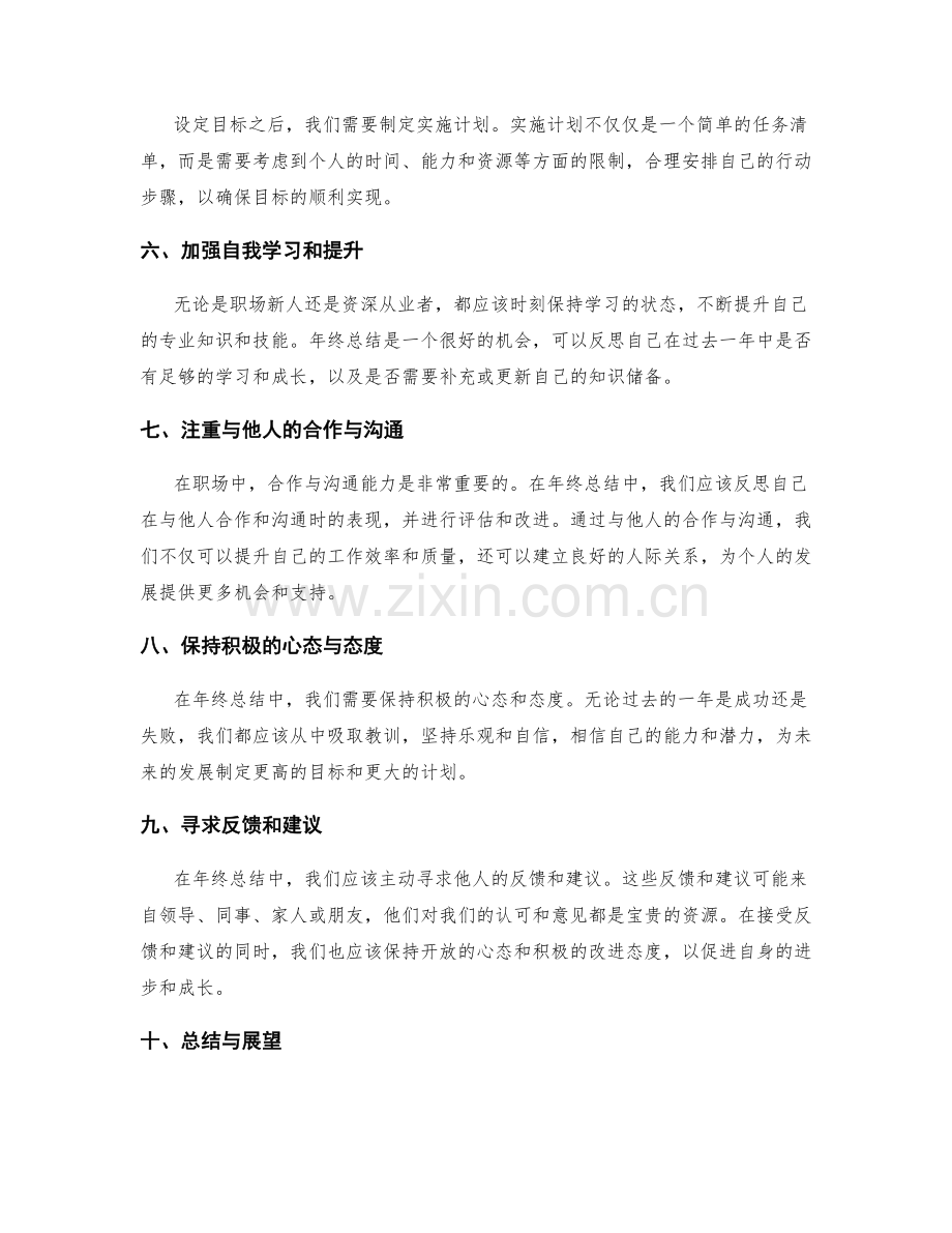 年终总结中职业规划与个人发展的合理安排.docx_第2页