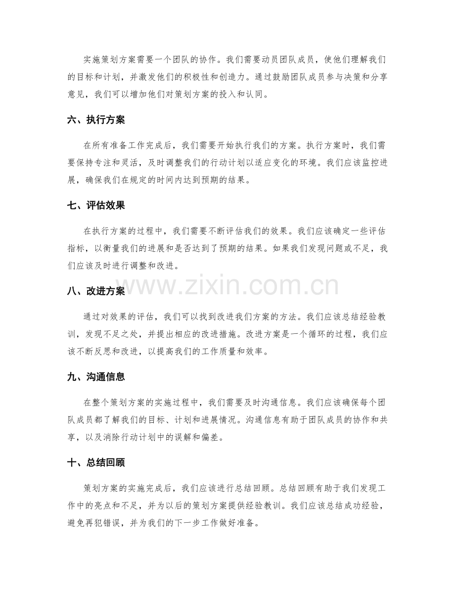 编制有效的策划方案.docx_第2页