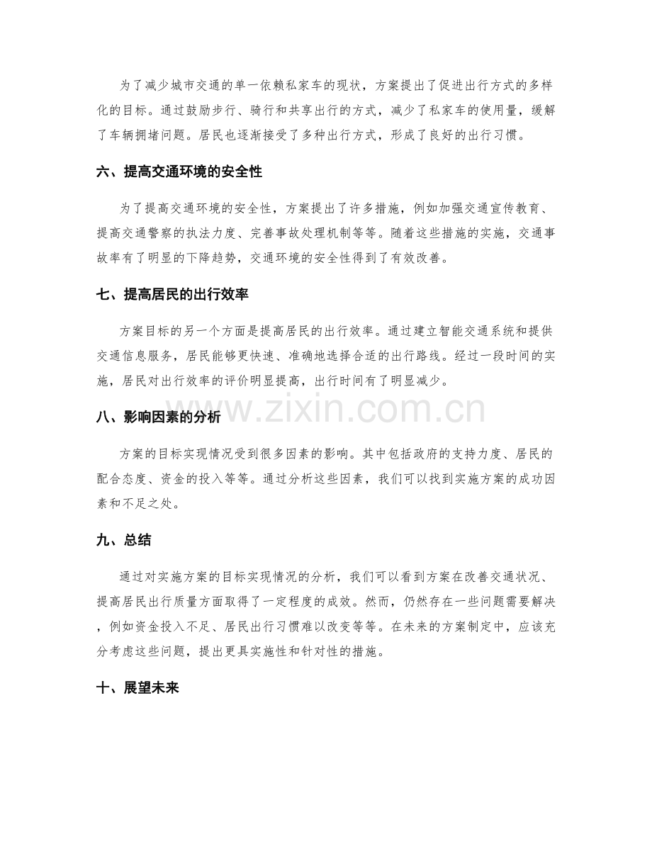 实施方案的目标实现情况.docx_第2页