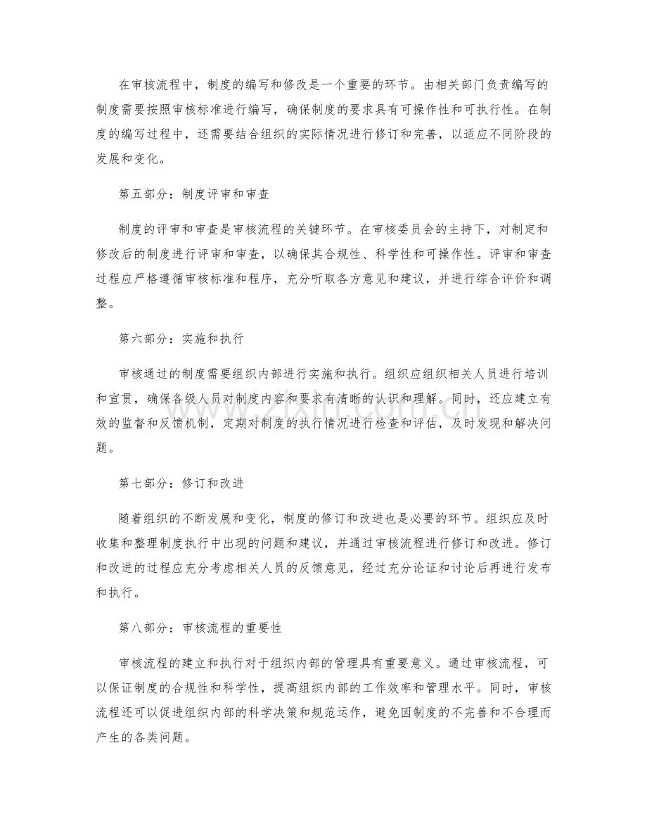 权威的管理制度审核流程.docx_第2页