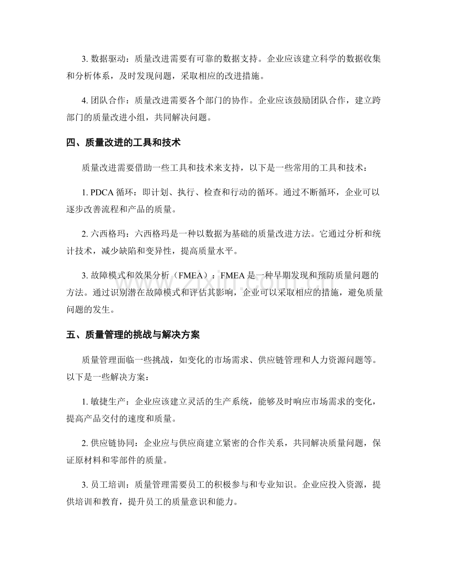 质量管理与改进方案.docx_第2页