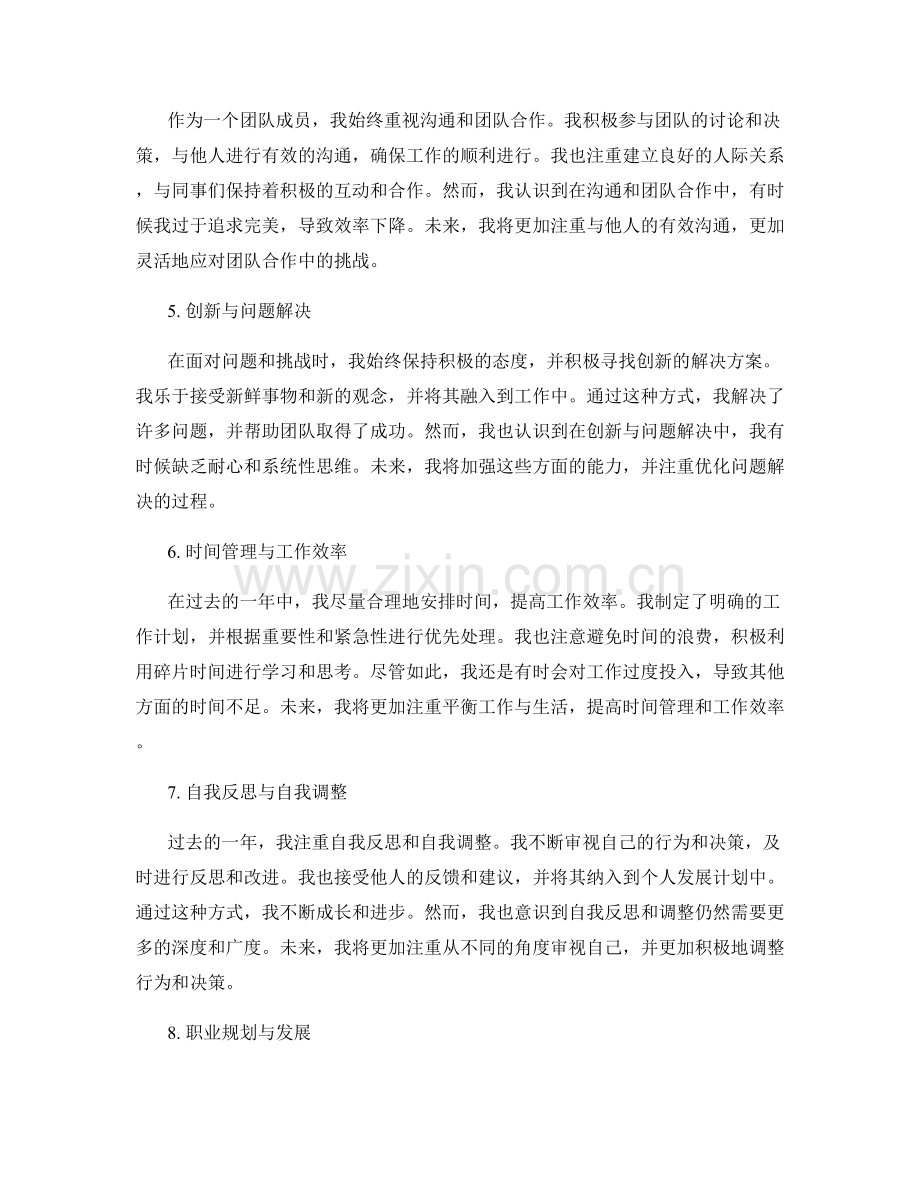 年终总结的自我评价与未来发展规划.docx_第2页