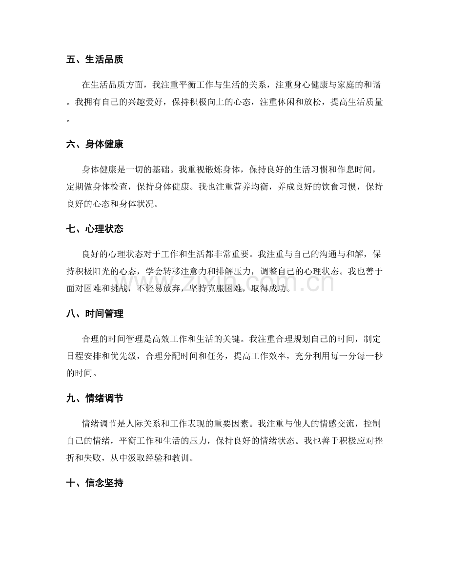 年终总结的思维方式与观察角度.docx_第2页