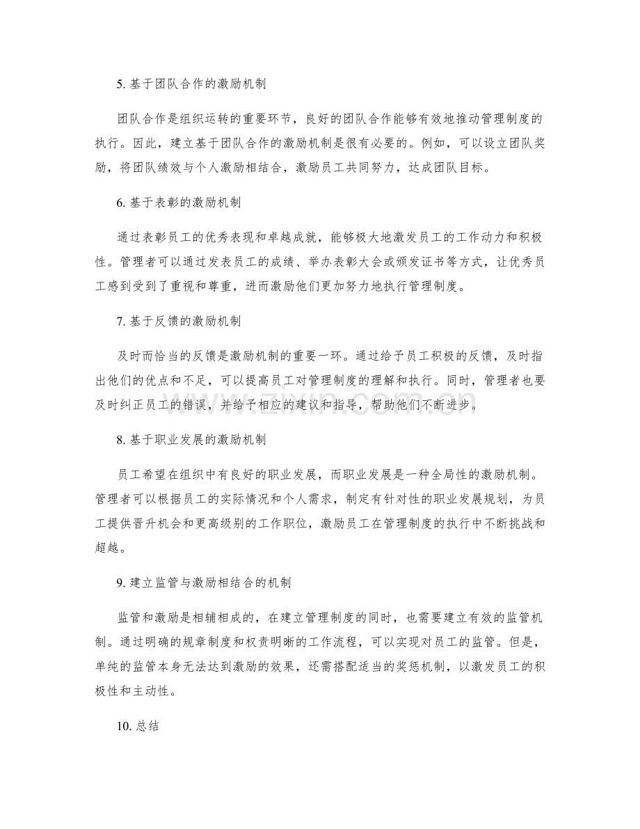 管理制度的激励机制建立.docx_第2页