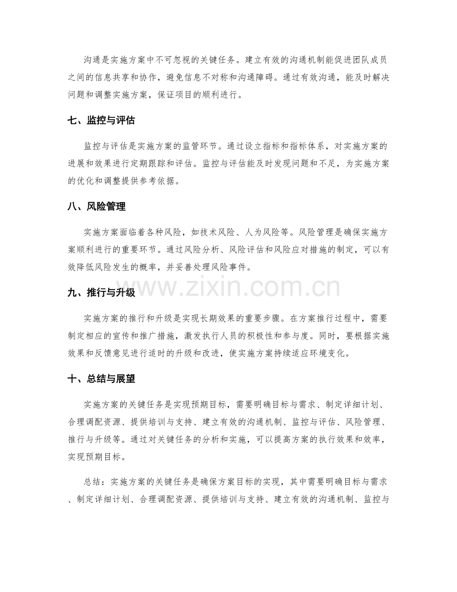 实施方案的关键任务分析.docx_第2页