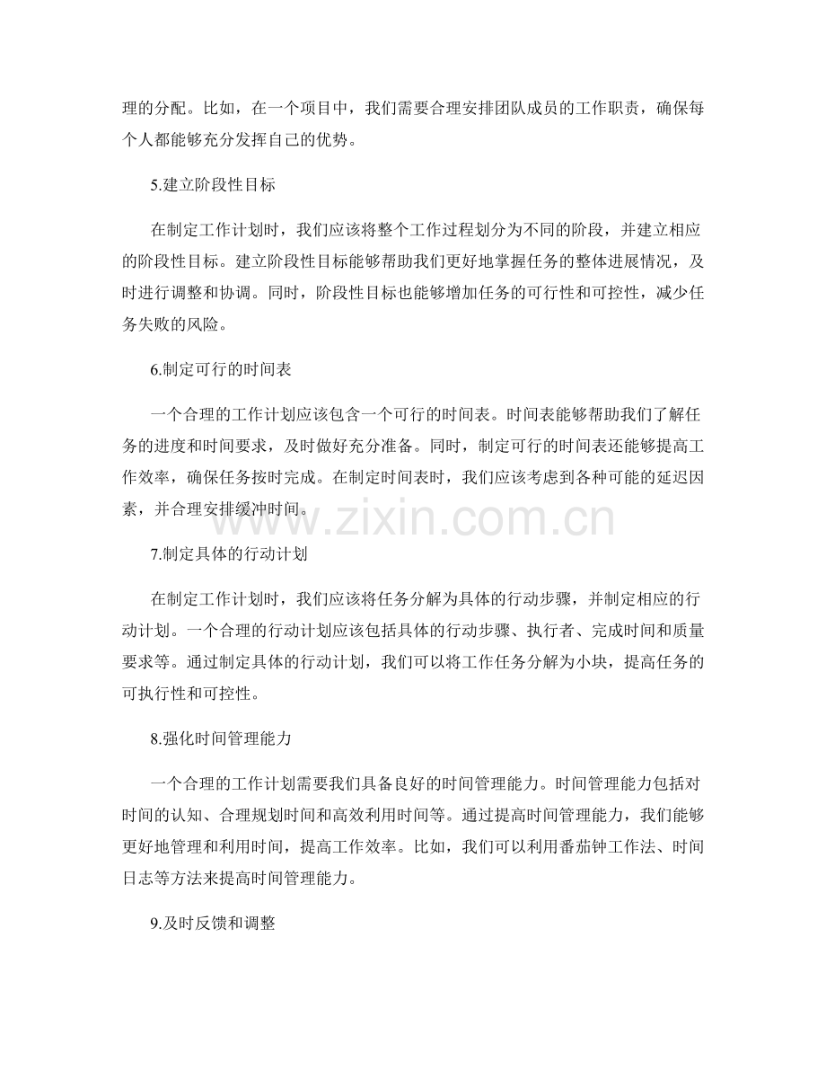 合理规划工作计划的重点与重要性.docx_第2页