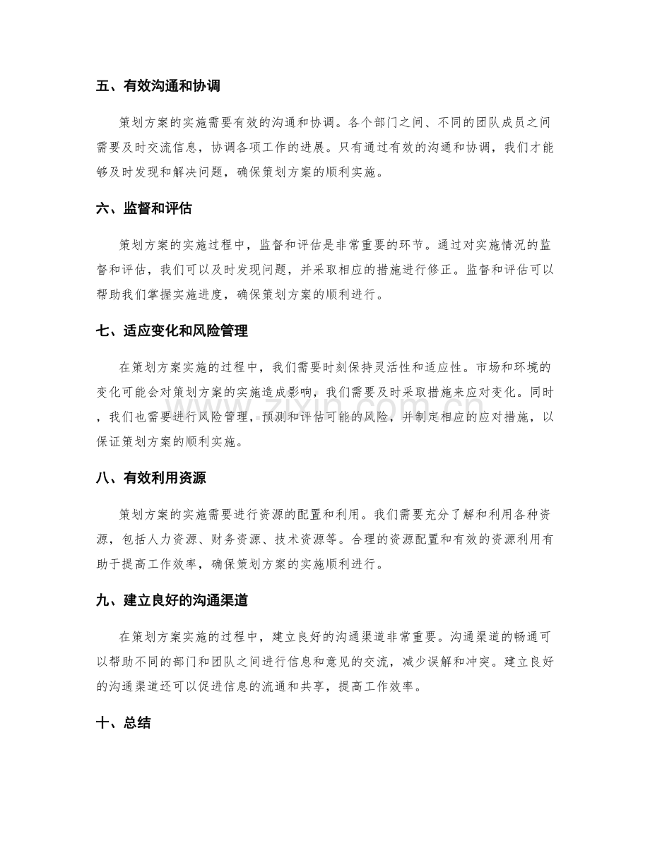 策划方案的实施路径和关键要素.docx_第2页