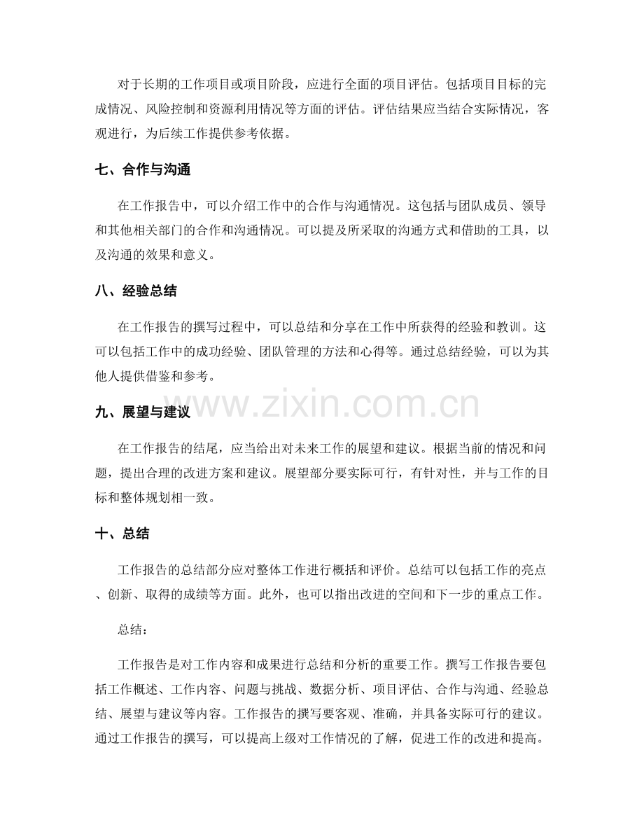 工作报告的主要内容与撰写要点.docx_第2页