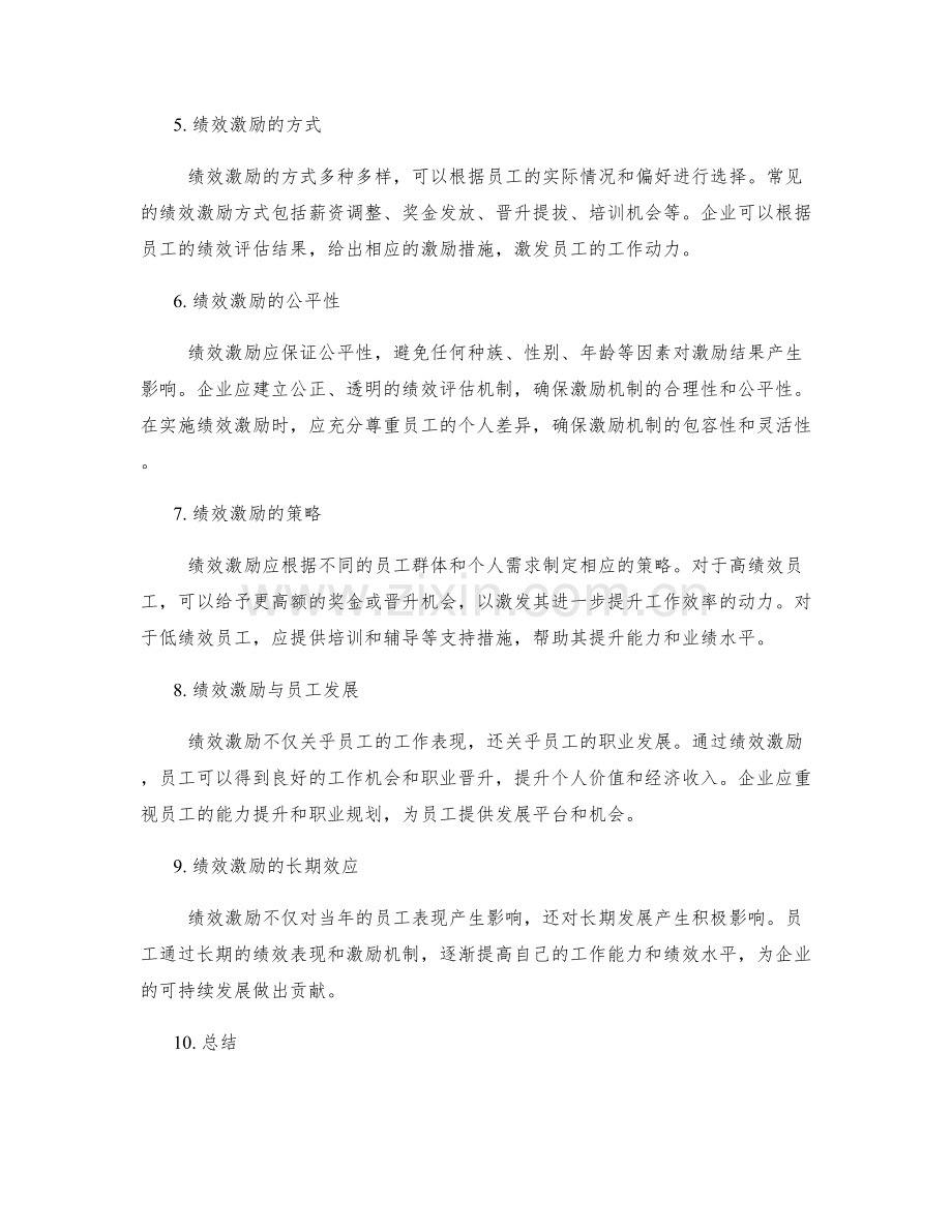 年终总结中的目标考核与绩效激励.docx_第2页