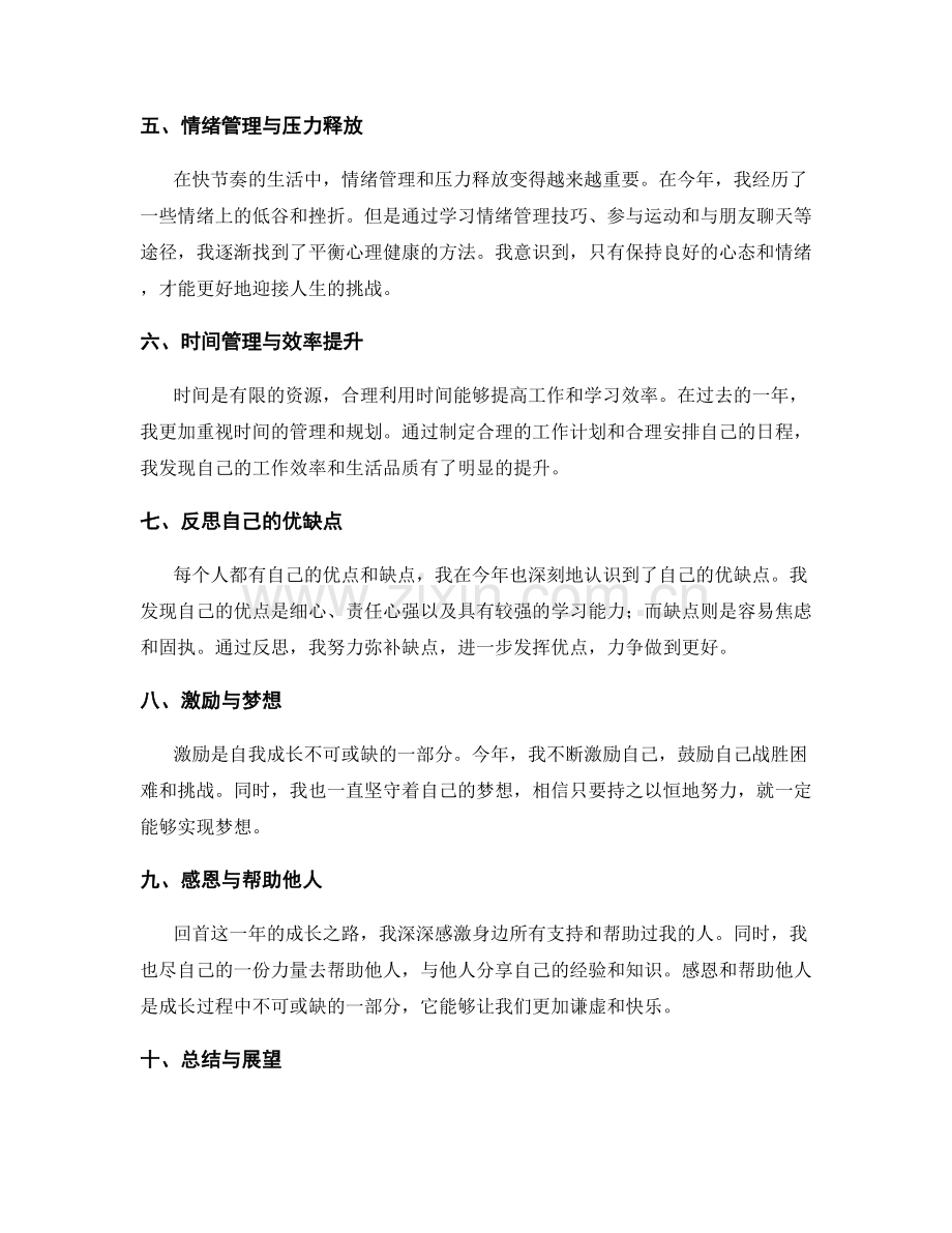 年终总结的回顾与反思成长.docx_第2页