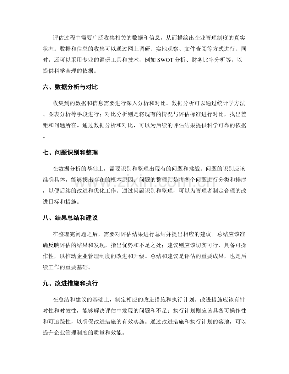 企业管理制度的审核评估方法.docx_第2页