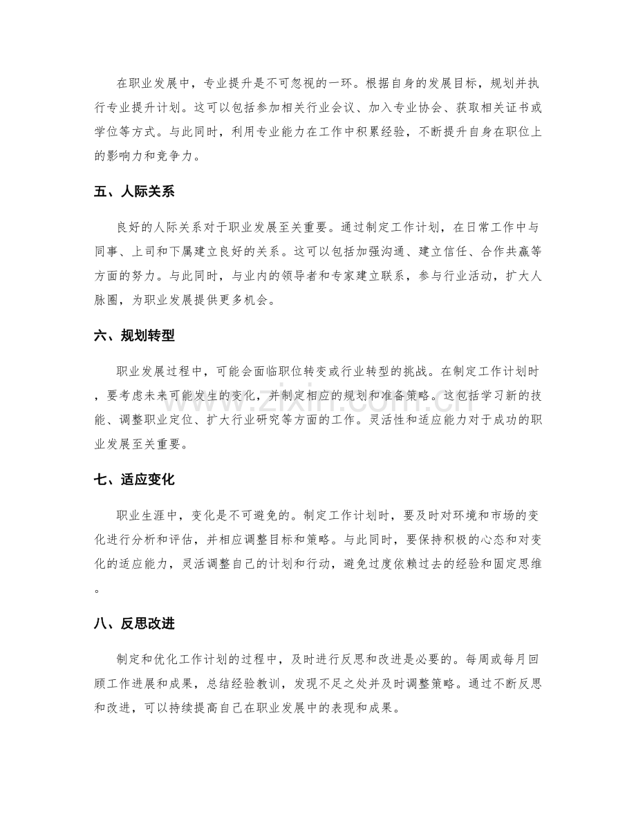 职业发展中的工作计划制定与优化策略.docx_第2页