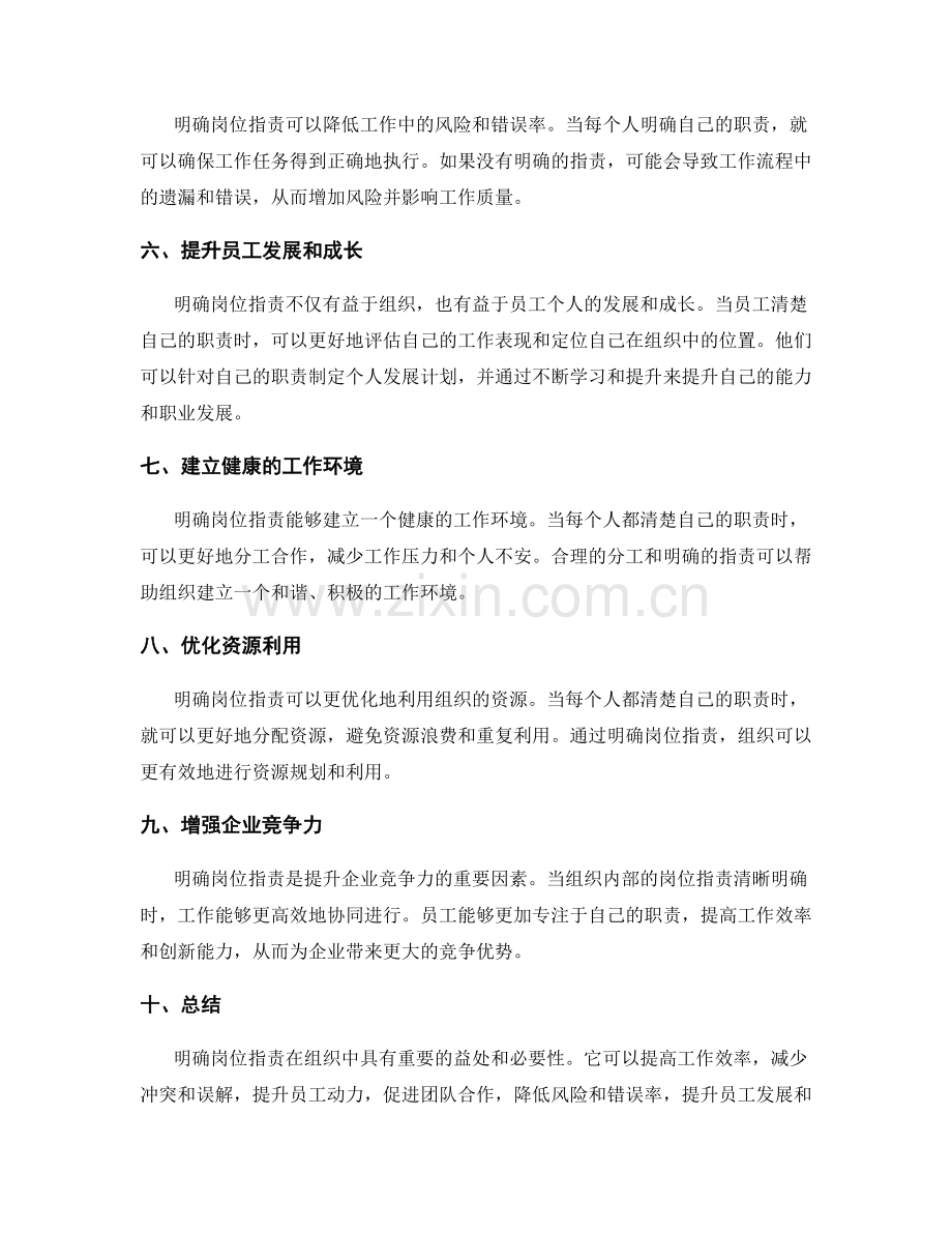 明确岗位职责的益处与必要性.docx_第2页