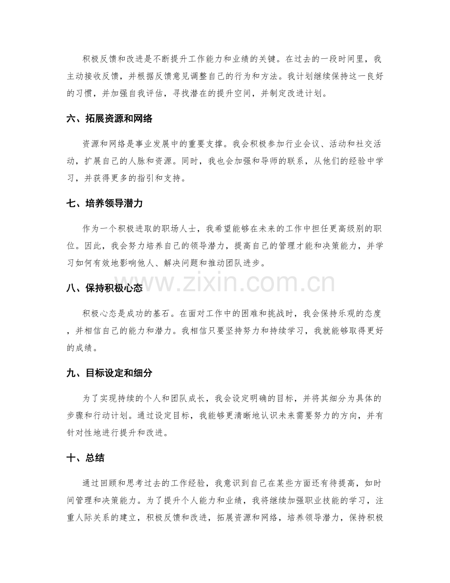 工作总结思考提升 业绩成长.docx_第2页