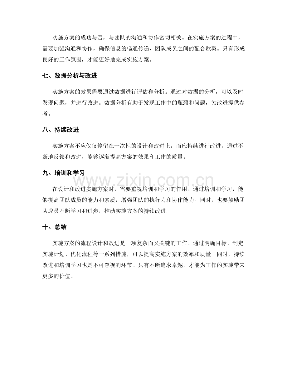 实施方案的流程设计与改进.docx_第2页