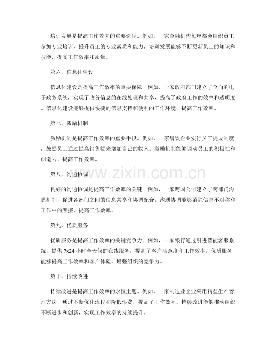 提高工作效率的管理制度案例.docx_第2页