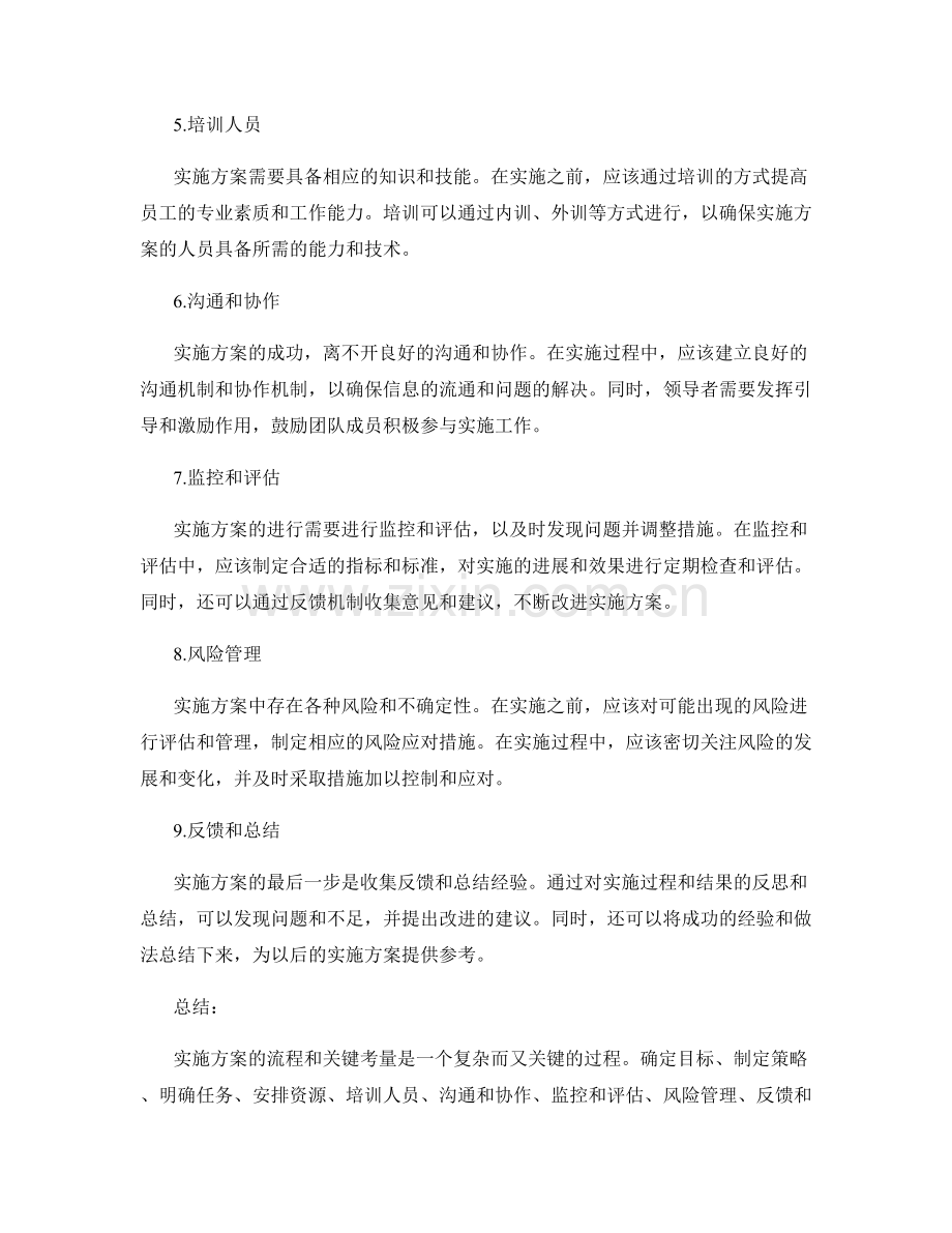 实施方案的流程和关键考量.docx_第2页