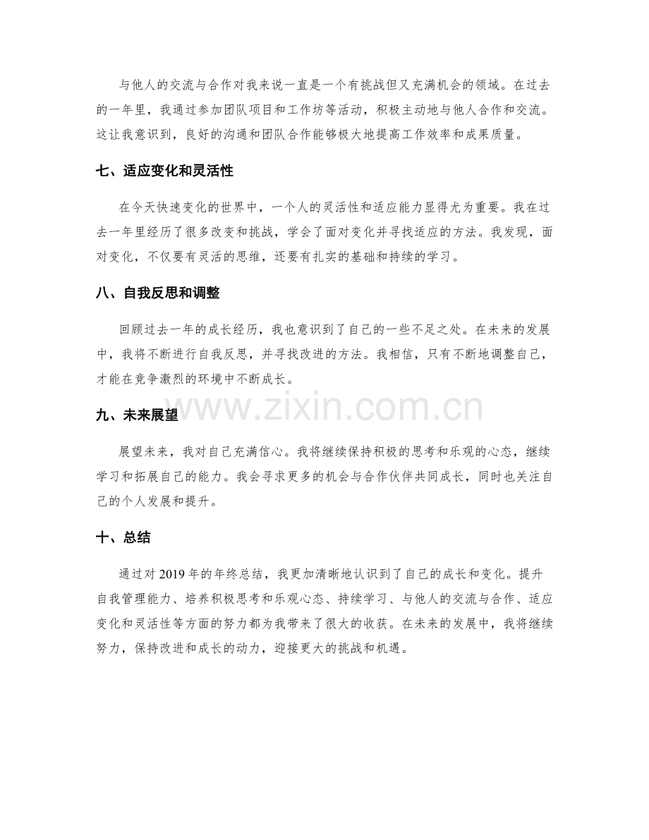 年终总结的整体思考和个人成长.docx_第2页