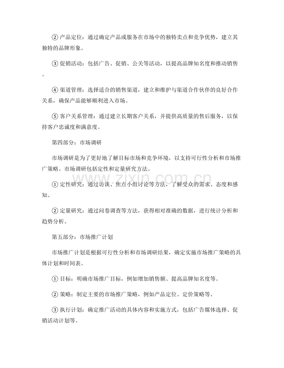 策划方案的可行性分析和市场推广策略.docx_第2页