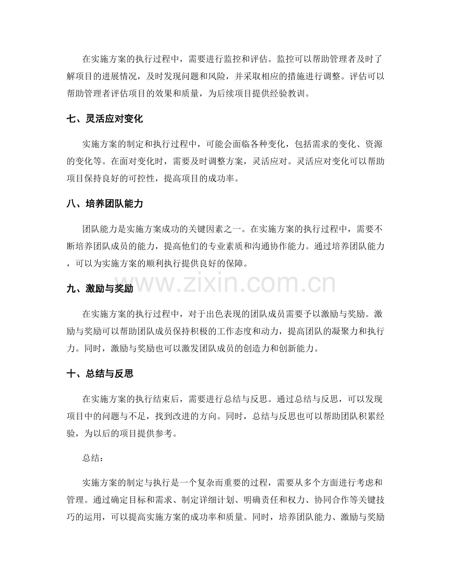 实施方案的制定与执行关键技巧.docx_第2页