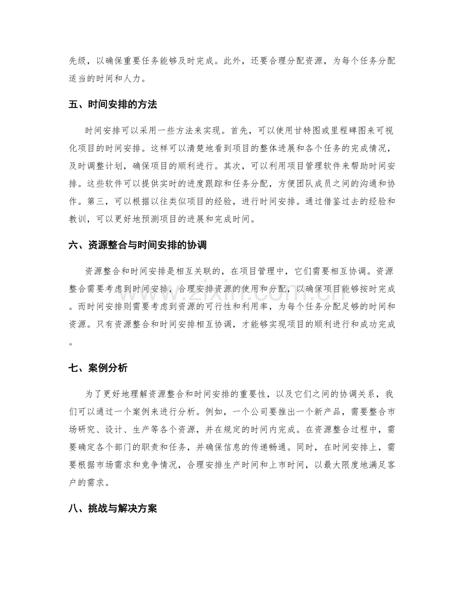 策划方案的资源整合与时间安排.docx_第2页