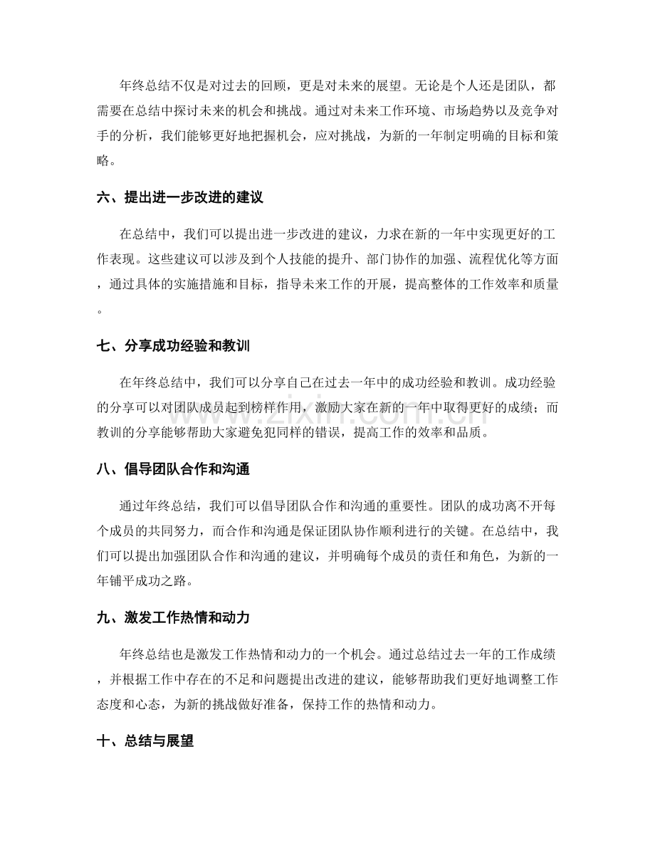 年终总结的机会与挑战.docx_第2页