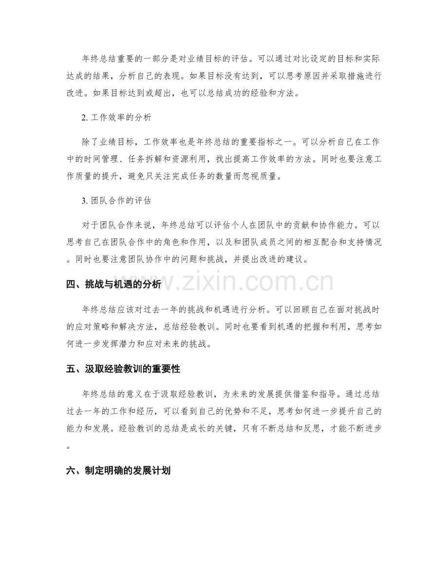 年终总结的实践经验和关键指标分析详析.docx_第2页