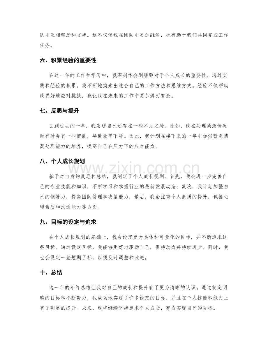 年终总结的目标完成与个人成长规划.docx_第2页