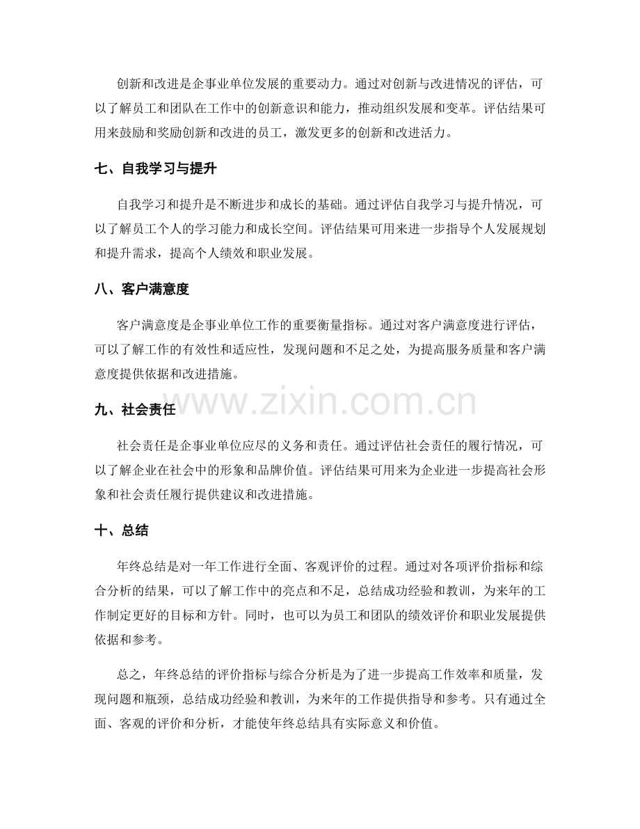 年终总结的评价指标与综合分析.docx_第2页