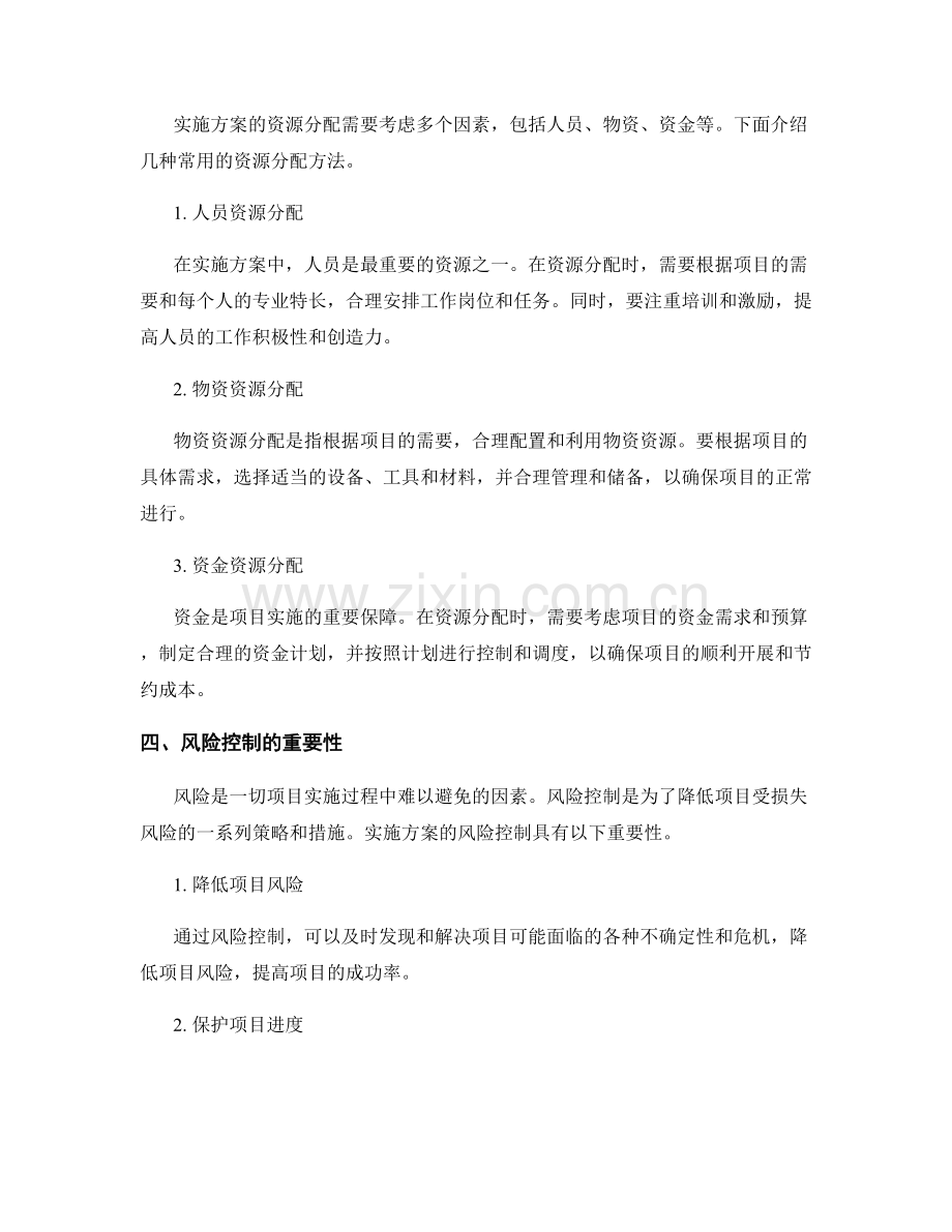 实施方案的资源分配与风险控制.docx_第2页