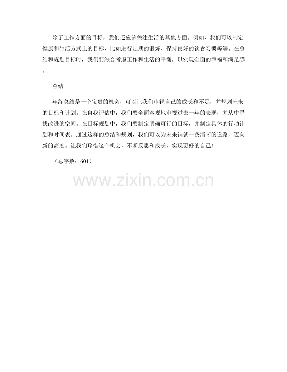 年终总结中的自评与目标规划.docx_第2页